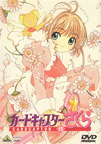 Cardcaptor Sakura Japanese DVD Volume 15